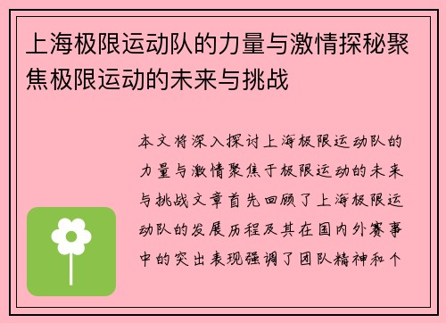 上海极限运动队的力量与激情探秘聚焦极限运动的未来与挑战