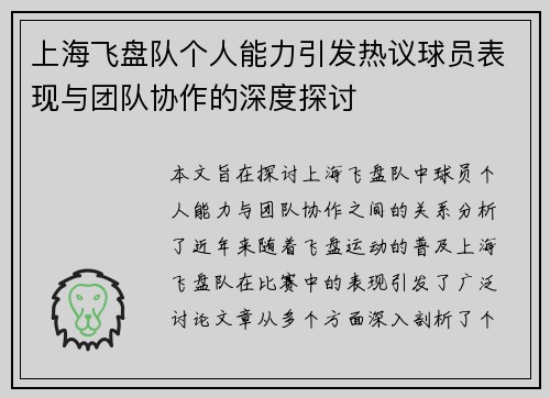 上海飞盘队个人能力引发热议球员表现与团队协作的深度探讨